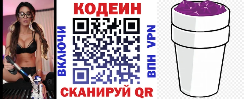 Codein Purple Drank  Купить где  Любань 